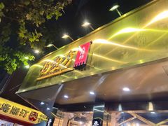 门面-杨爱珍大排档(龙游店)
