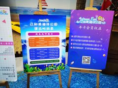 -江和美海洋公园