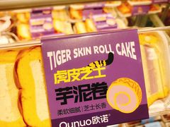 虎皮芝士芋泥卷-欧诺爱烘焙(高新万达店)