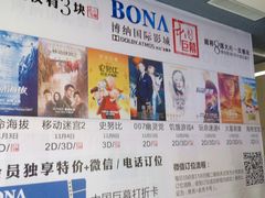 -博纳国际影城(凯德广场店)
