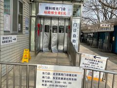 -北京医院