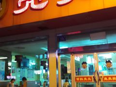 门面-亮亮拉面(师范路店)