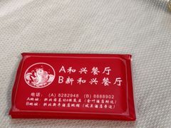-新和兴海鲜餐厅(拱北口岸店)