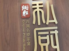 -炳胜私厨(万象前海店)