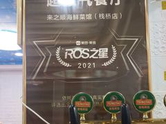 -来之顺海鲜菜馆·青岛菜·始于1993(栈桥店)