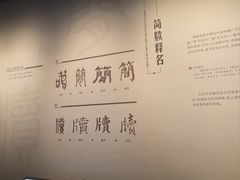 -银雀山汉墓竹简博物馆