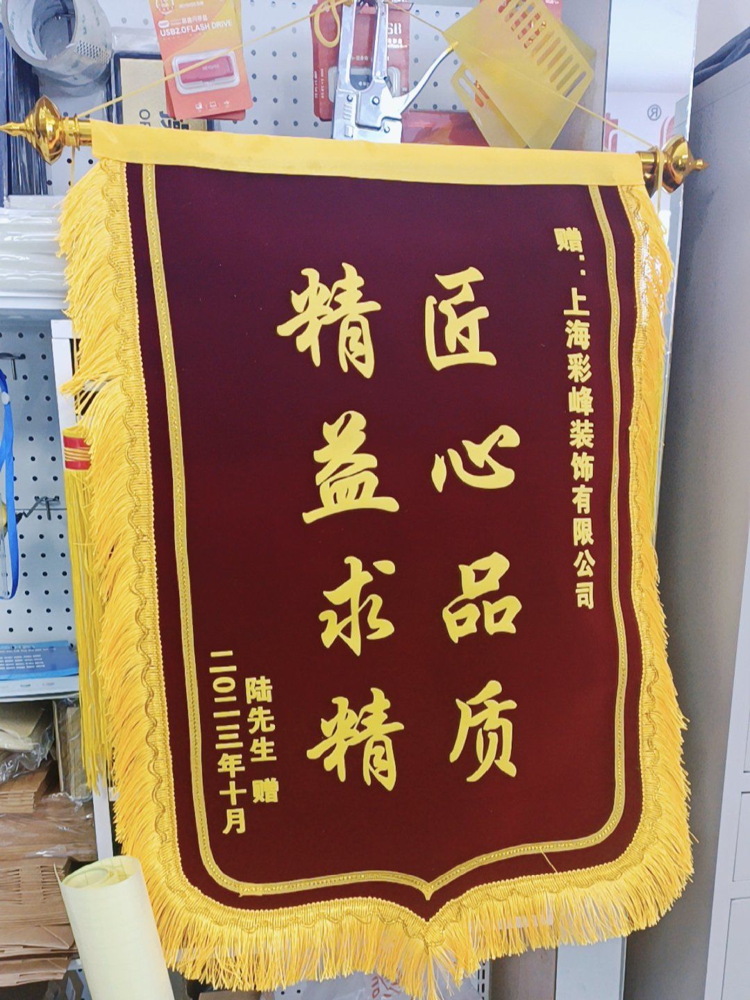 装修公司锦旗定制
