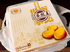 -嘉乐蛋挞王(文明分店)