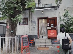 门面-锅儿挑面馆