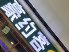 -豪约客牛排自助(安吉万达店)