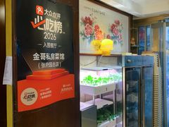 -金哥私房菜馆(张府园总店)