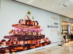 -Laderach 莱德拉(上海环贸iapm店)