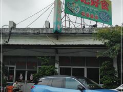 -标记好食