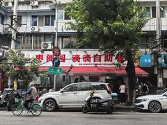 -枣阁园滴滴自助餐