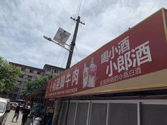 门面-小杨翘脚牛肉