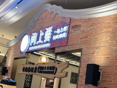 等位区-闽上鲜·福建菜(龙湖滨江天街店)