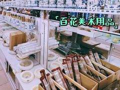 -北京百花美术用品有限公司