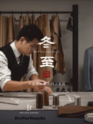 -Brother西服礼服定制·商务·婚礼(佛山南海店)