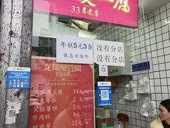 -龙翔臭豆腐(河坊街店)