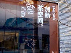 -徐家汇源景区-衡山坊