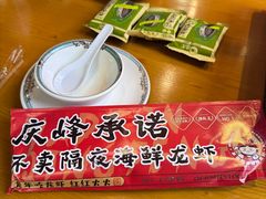 -庆峰龙虾烧烤(合肥一店)
