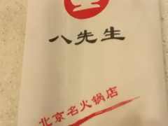 -八先生涮肉房(三里河店)