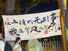 -铁路江上俱乐部