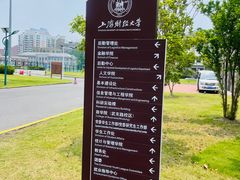 -上海财经大学(国定路校区)