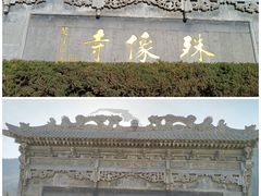 -五台山风景名胜区