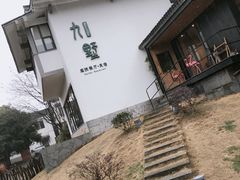 -九墅庭院餐厅(九溪徐村店)