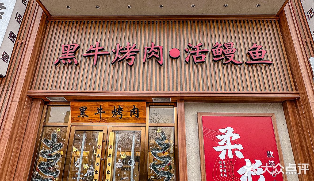 大连这家烤活鳗和黑牛我不允许还有人没吃过‼