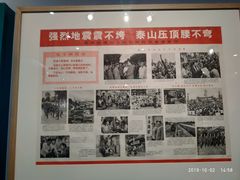 -唐山抗震纪念馆