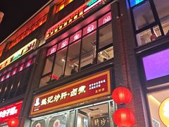 -姚记炒肝店(簋街店)