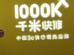 -千米手机电脑维修回收(力波九坊店)