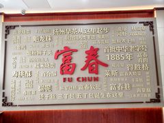 -富春茶社(国庆路店)