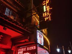 门面-印象徽州·正宗徽菜体验店