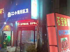 -一只酸奶牛(八一路店)