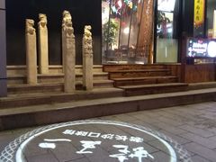 -湘里乡亲甲王二老店