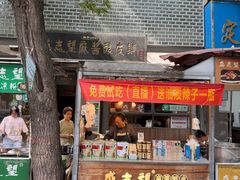 -清真盛志望麻酱酿皮·非遗老字号