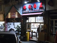 -梓袍面庄(渝北店)