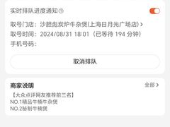 -沙胆彪炭炉牛杂煲(上海日月光广场店)