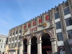 -中华巴洛克风情街