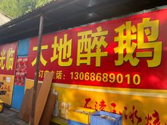 门面-大地农庄(逢沙大道店)