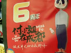 -付小姐在成都(川沙店)