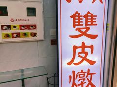 -义顺牛奶公司(新马路老店)