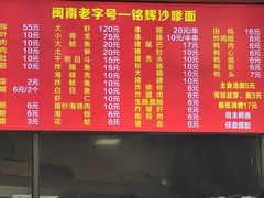 -铭辉沙嗲面(新街商业城店)