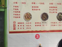 -醉鸡王干锅汤锅