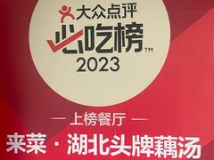 -来菜·湖北头牌藕汤(武商MALL众圆店)