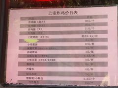 -上帝炸鸡(食品街店)