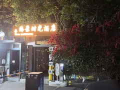 -怡得观滇餐厅·地道昆明菜·1996(海埂大坝店)
